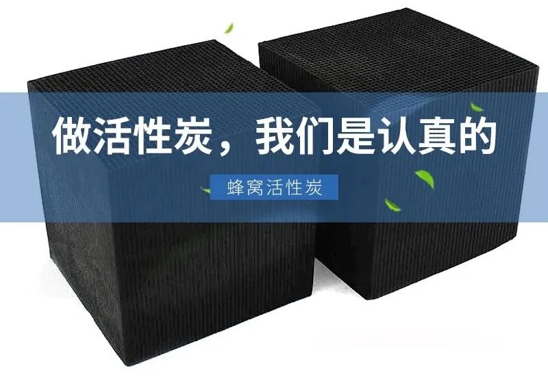 蜂窩活性炭再生方法的特點(diǎn)